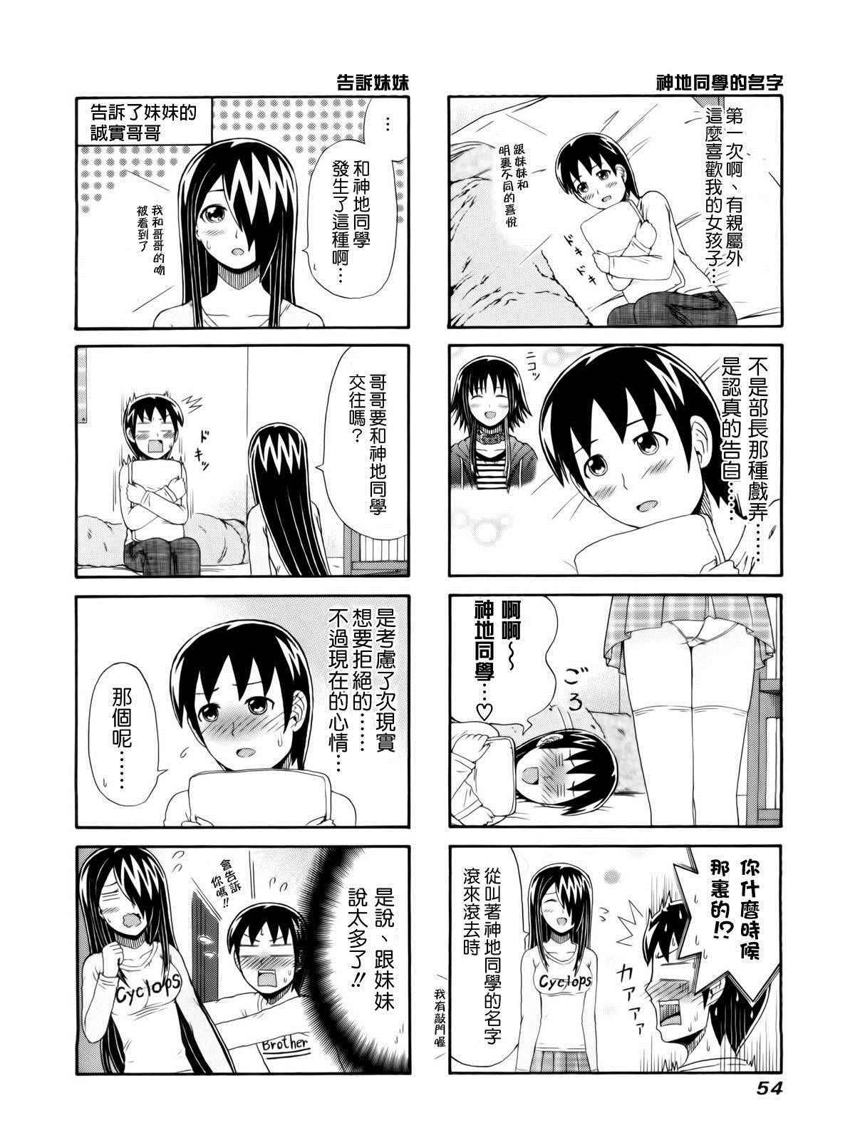 《独眼巨人少女斋枫》漫画最新章节第88话免费下拉式在线观看章节第【2】张图片