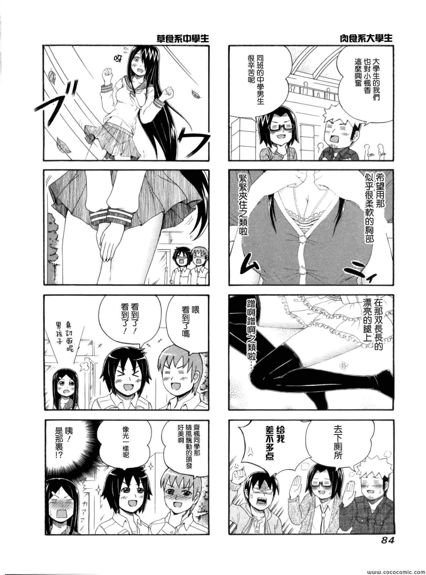 《独眼巨人少女斋枫》漫画最新章节第19话免费下拉式在线观看章节第【2】张图片