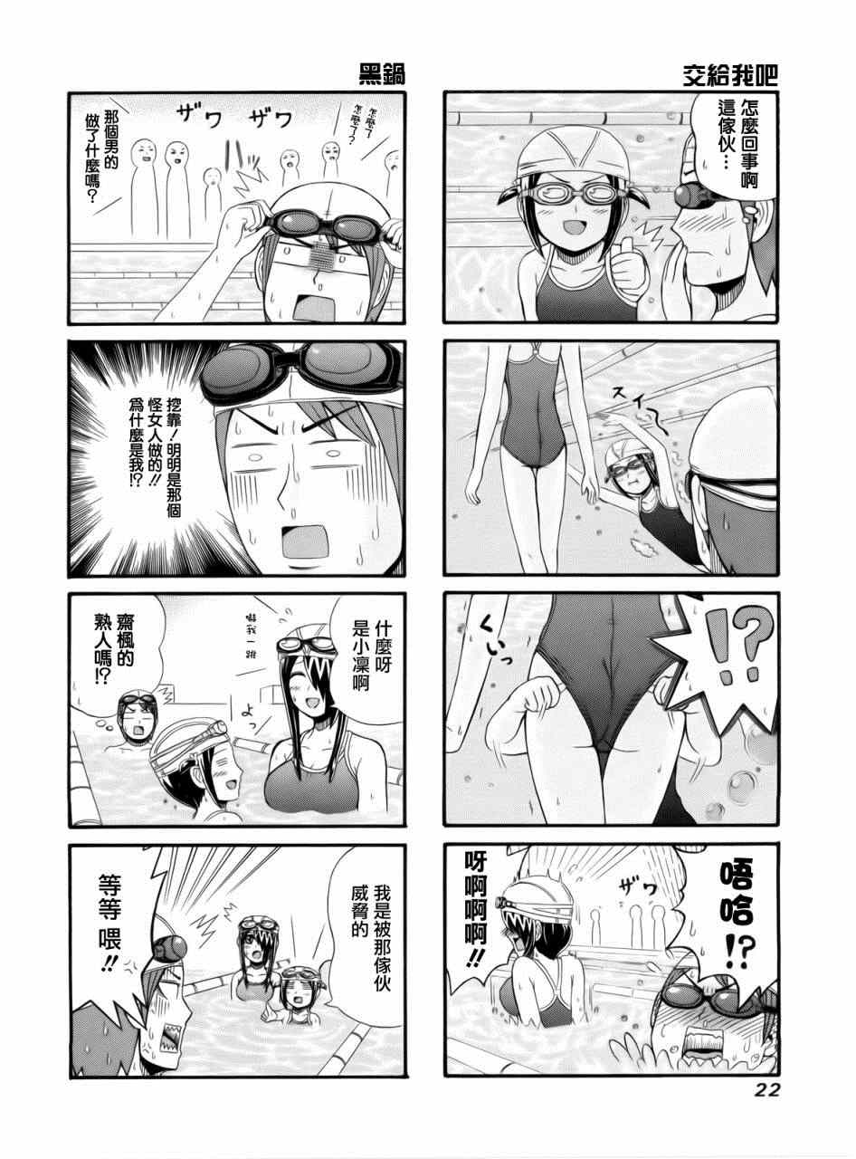 《独眼巨人少女斋枫》漫画最新章节第80话免费下拉式在线观看章节第【3】张图片