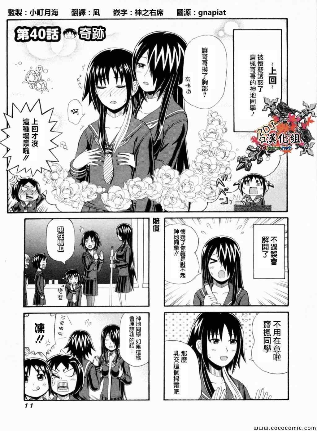 《独眼巨人少女斋枫》漫画最新章节第40话免费下拉式在线观看章节第【1】张图片