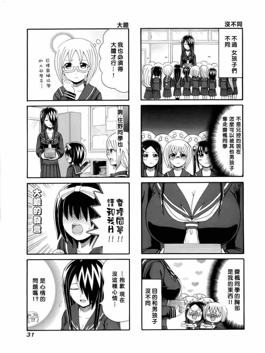 《独眼巨人少女斋枫》漫画最新章节第82话免费下拉式在线观看章节第【3】张图片