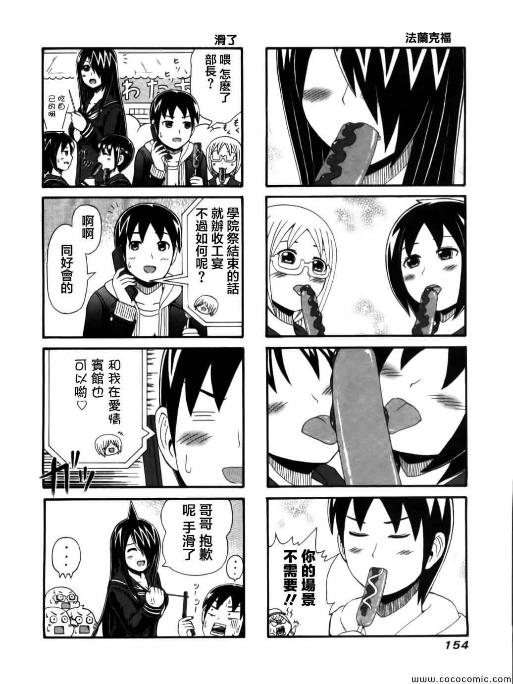 《独眼巨人少女斋枫》漫画最新章节第36话免费下拉式在线观看章节第【4】张图片