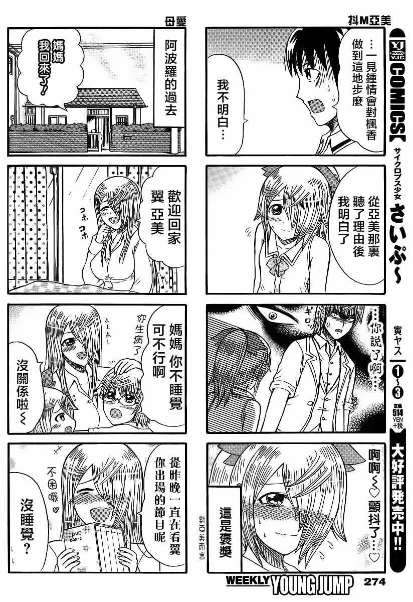 《独眼巨人少女斋枫》漫画最新章节第149话免费下拉式在线观看章节第【2】张图片