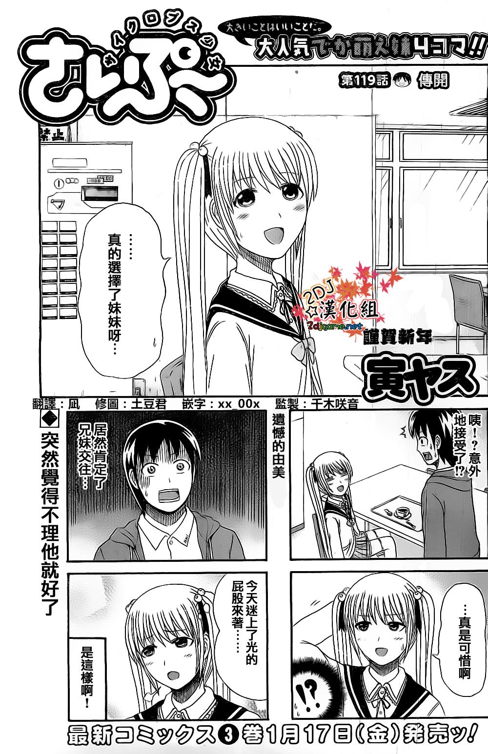 《独眼巨人少女斋枫》漫画最新章节第119话免费下拉式在线观看章节第【1】张图片