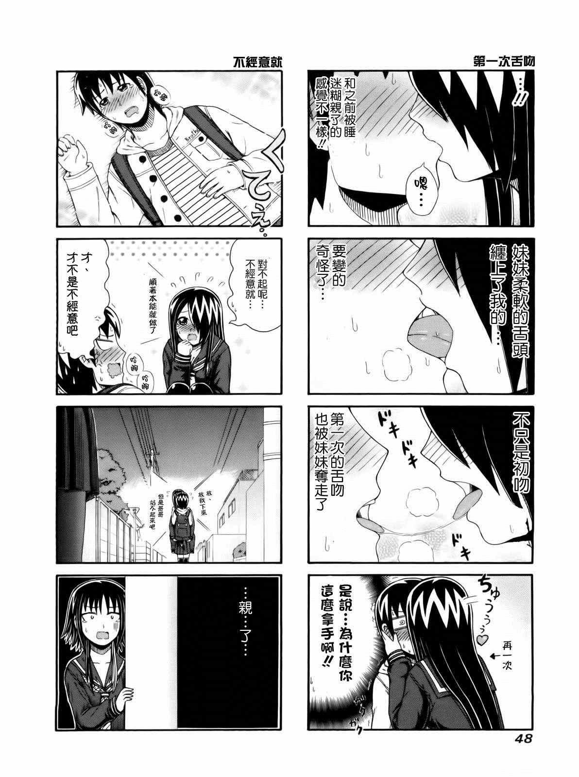 《独眼巨人少女斋枫》漫画最新章节第86话免费下拉式在线观看章节第【4】张图片