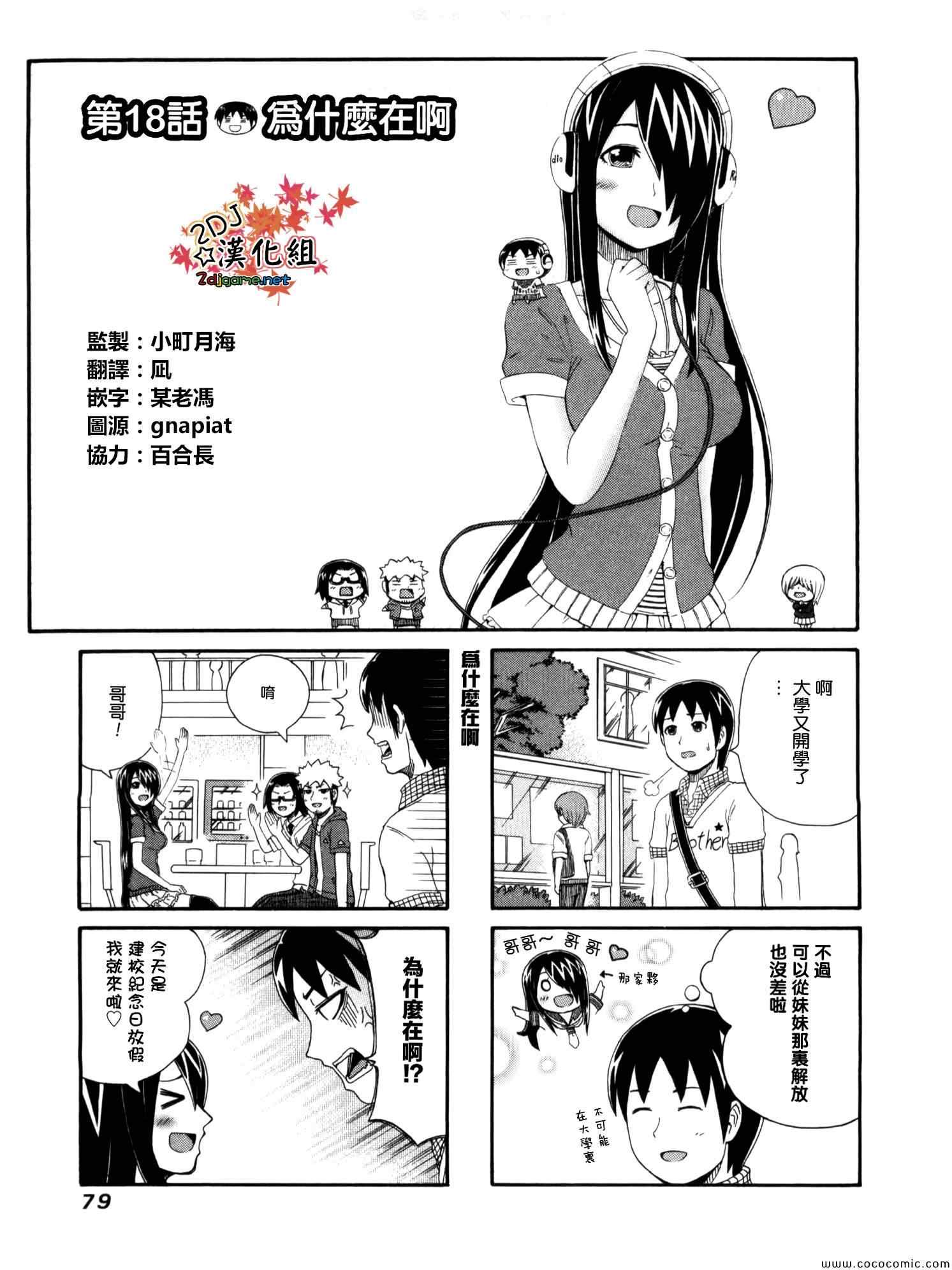 《独眼巨人少女斋枫》漫画最新章节第18话免费下拉式在线观看章节第【2】张图片