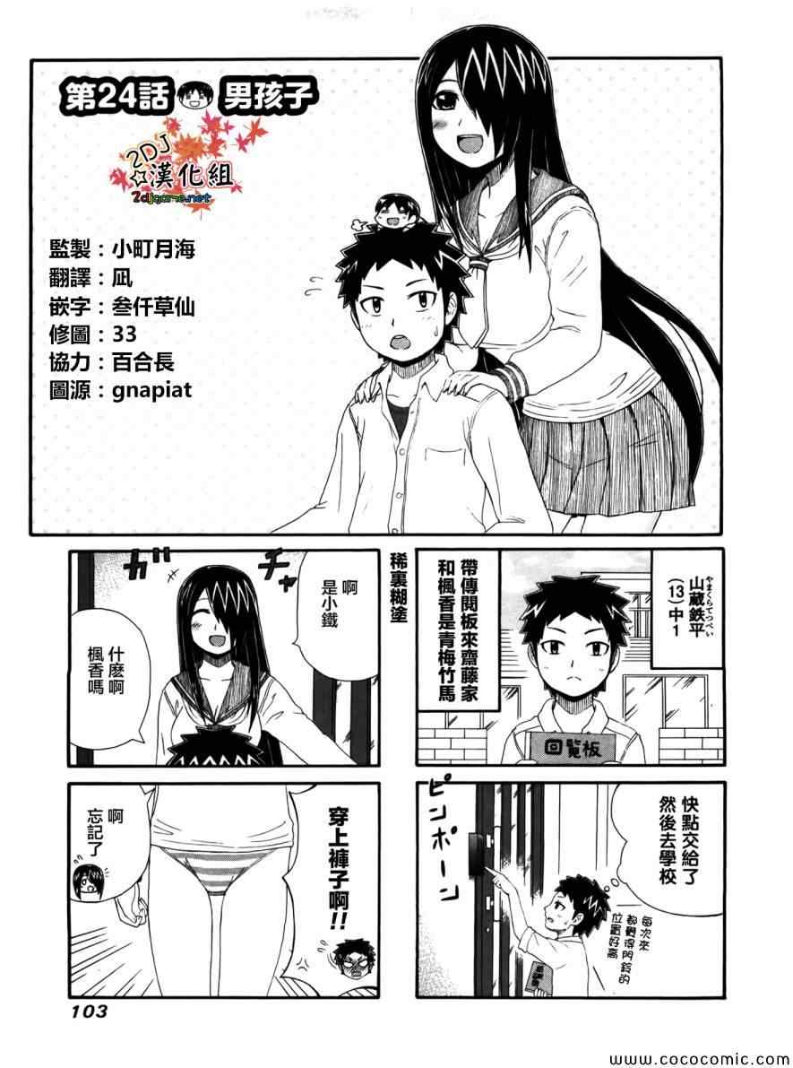 《独眼巨人少女斋枫》漫画最新章节第24话免费下拉式在线观看章节第【1】张图片