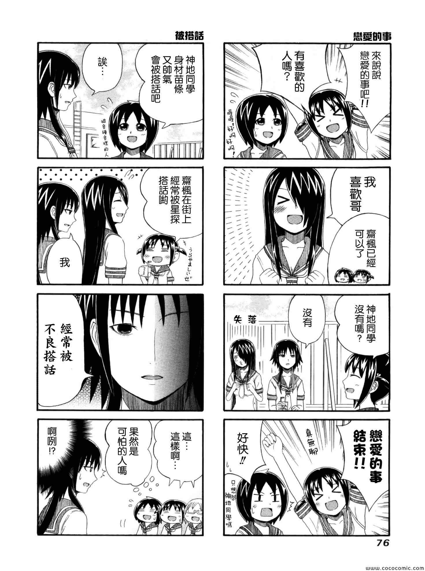 《独眼巨人少女斋枫》漫画最新章节第17话免费下拉式在线观看章节第【3】张图片