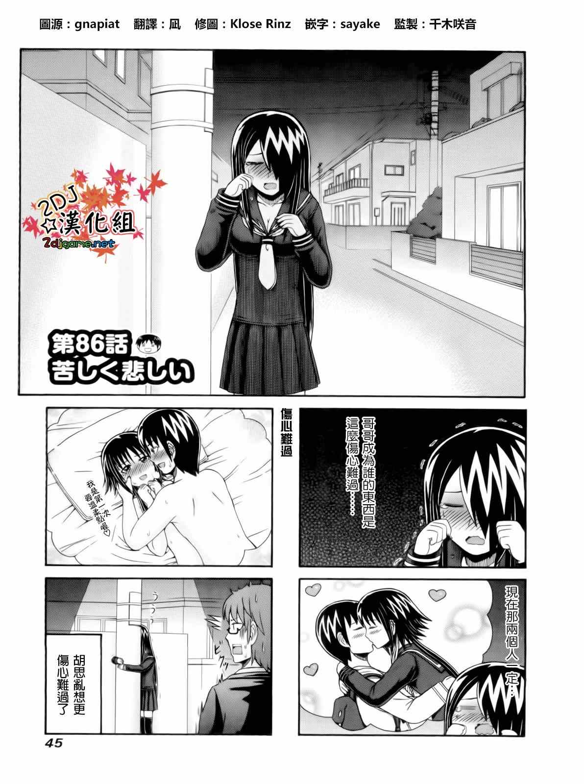 《独眼巨人少女斋枫》漫画最新章节第86话免费下拉式在线观看章节第【1】张图片