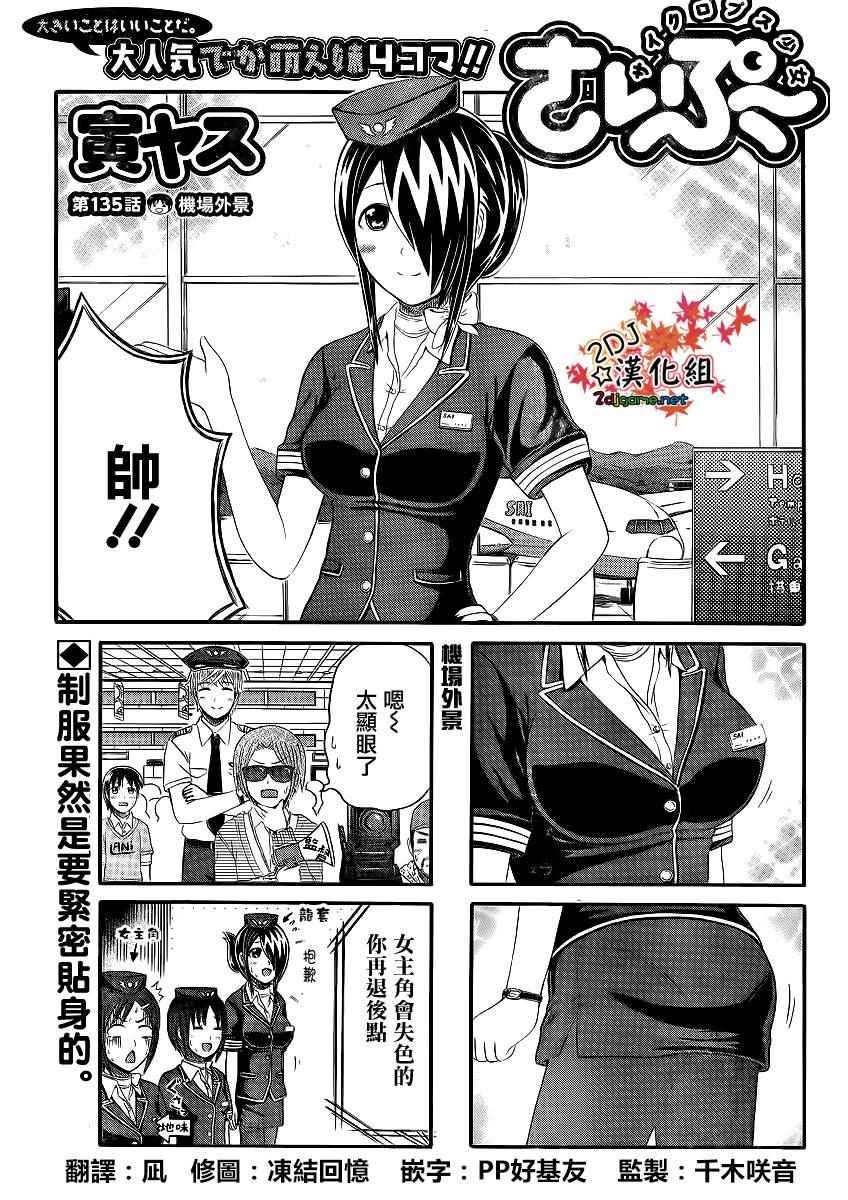 《独眼巨人少女斋枫》漫画最新章节第135话免费下拉式在线观看章节第【1】张图片