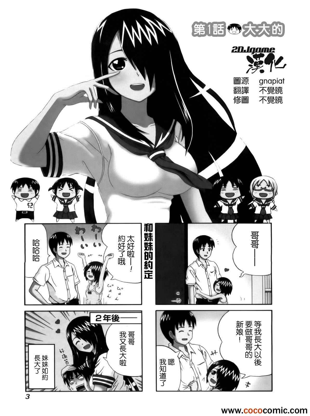 《独眼巨人少女斋枫》漫画最新章节第1话免费下拉式在线观看章节第【6】张图片