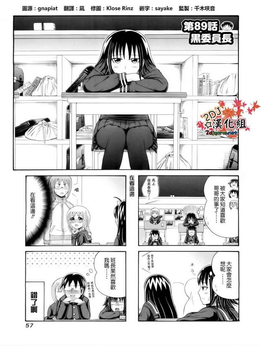 《独眼巨人少女斋枫》漫画最新章节第89话免费下拉式在线观看章节第【1】张图片