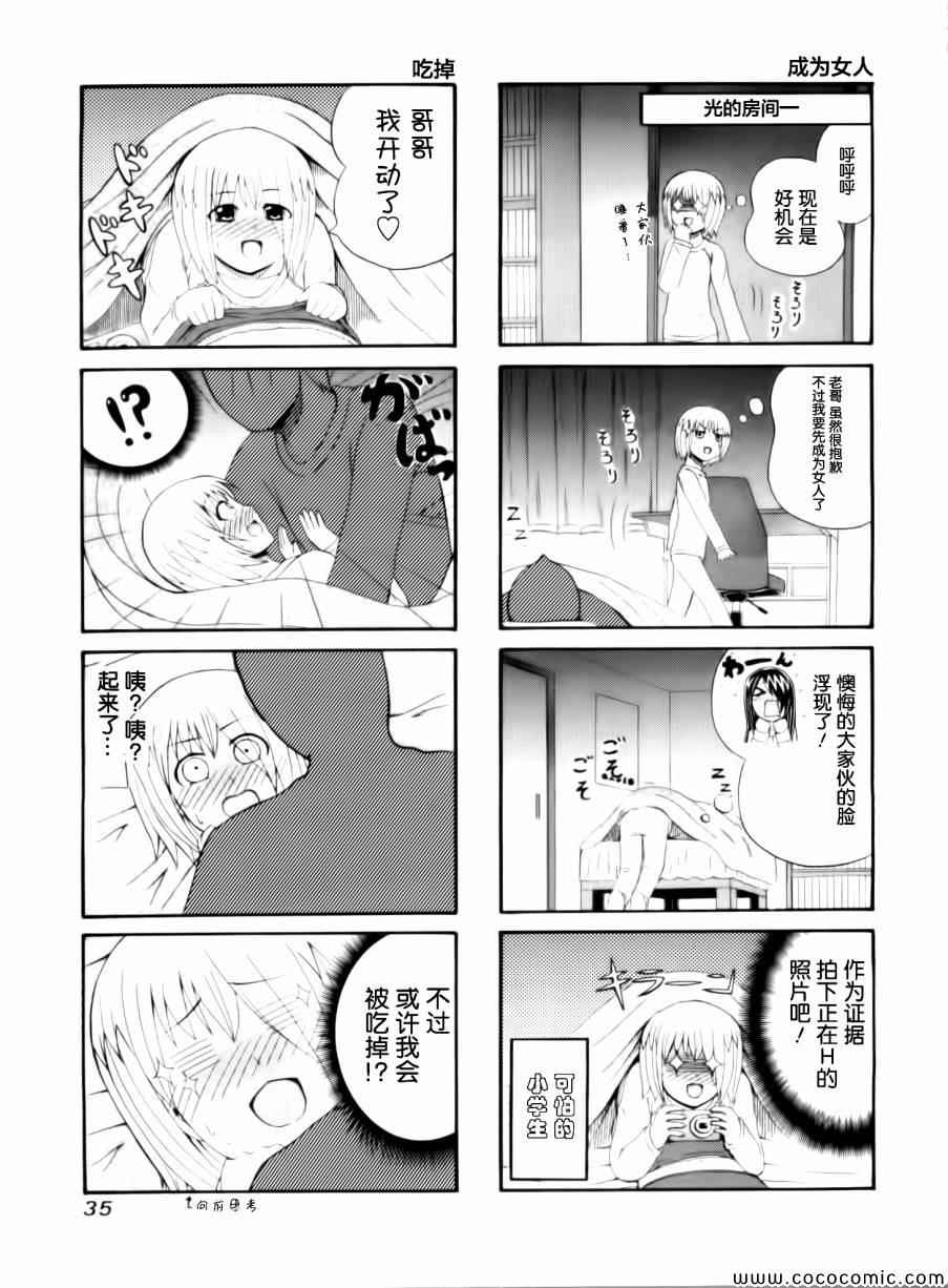 《独眼巨人少女斋枫》漫画最新章节第45话免费下拉式在线观看章节第【3】张图片