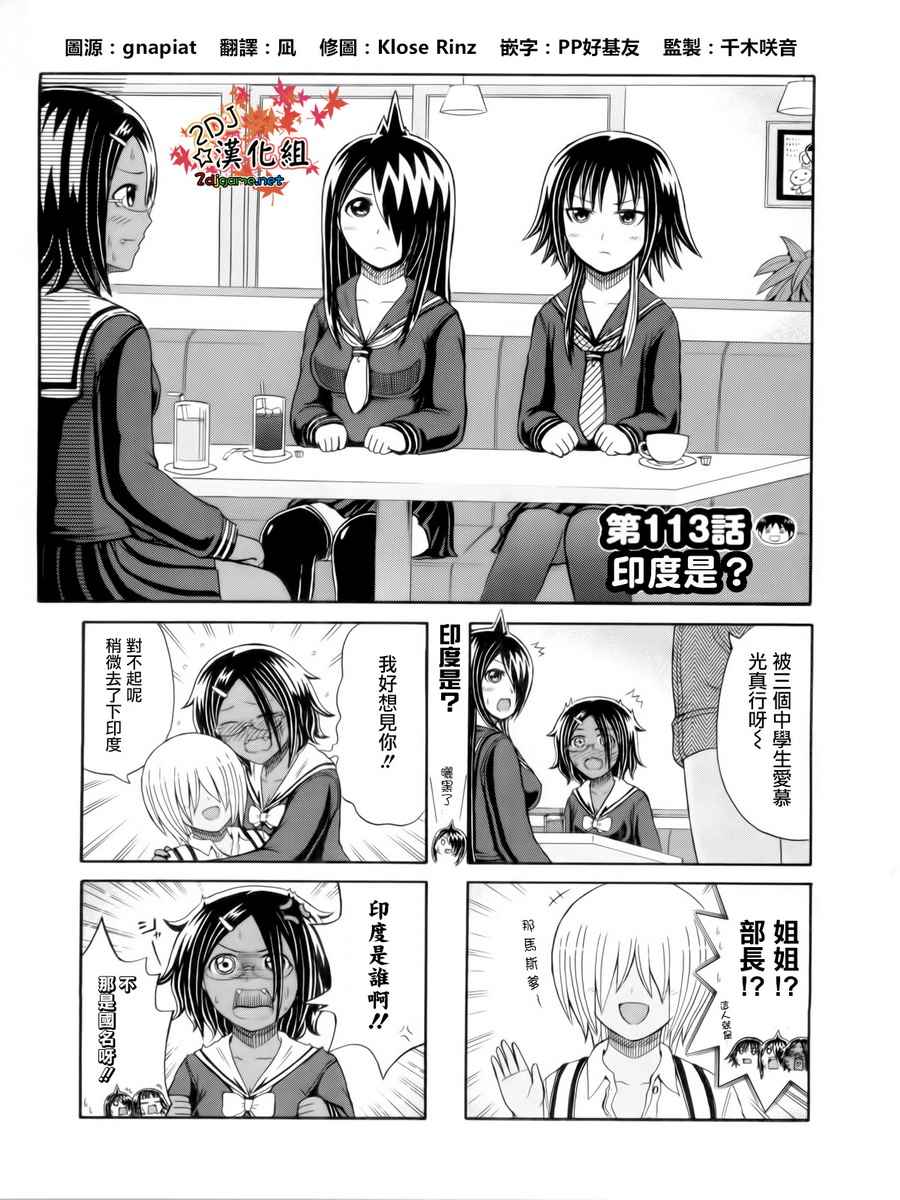 《独眼巨人少女斋枫》漫画最新章节第113话免费下拉式在线观看章节第【1】张图片