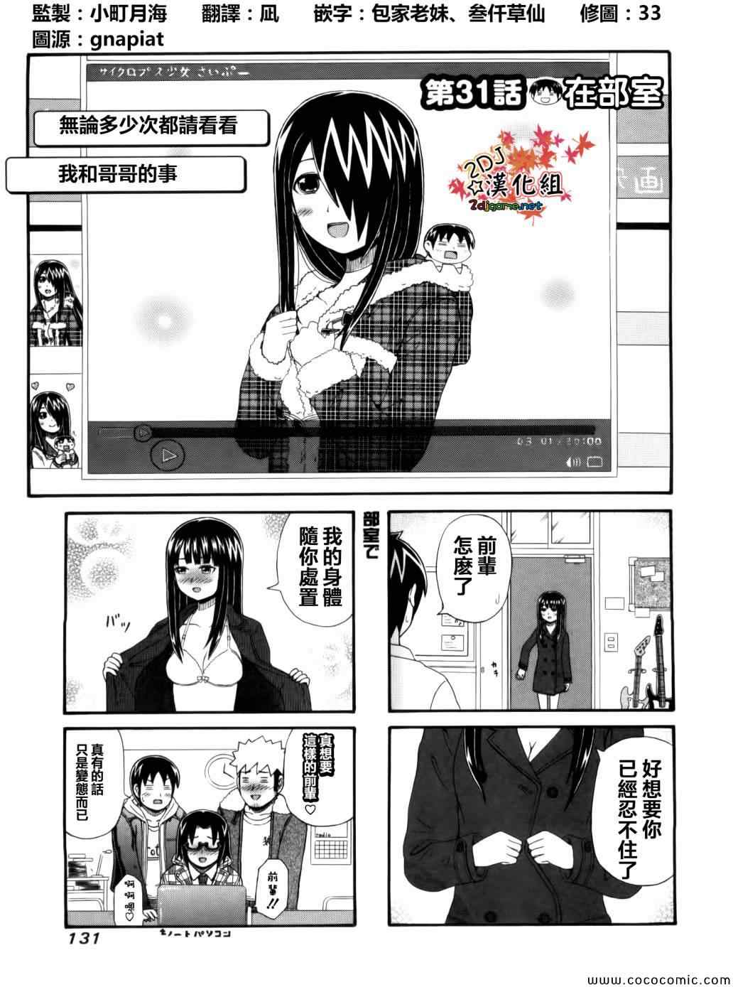 《独眼巨人少女斋枫》漫画最新章节第31话免费下拉式在线观看章节第【1】张图片