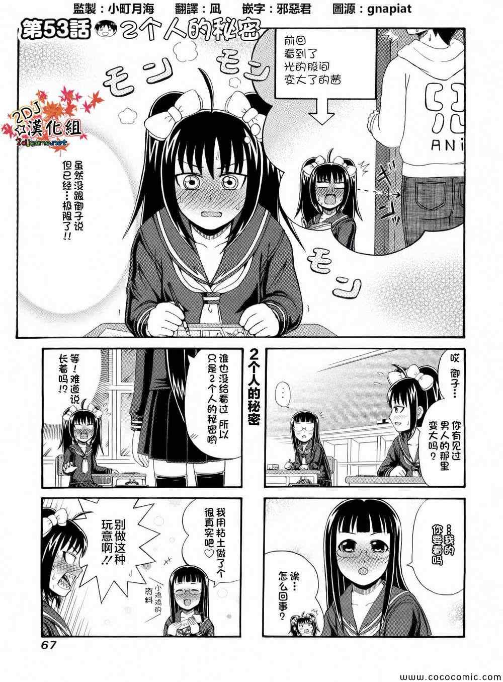 《独眼巨人少女斋枫》漫画最新章节第53话免费下拉式在线观看章节第【1】张图片