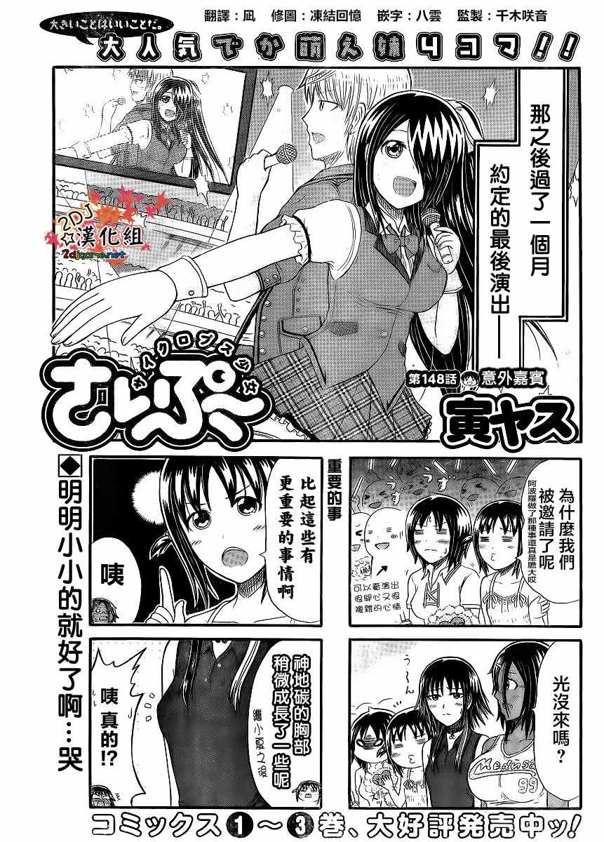 《独眼巨人少女斋枫》漫画最新章节第148话免费下拉式在线观看章节第【1】张图片