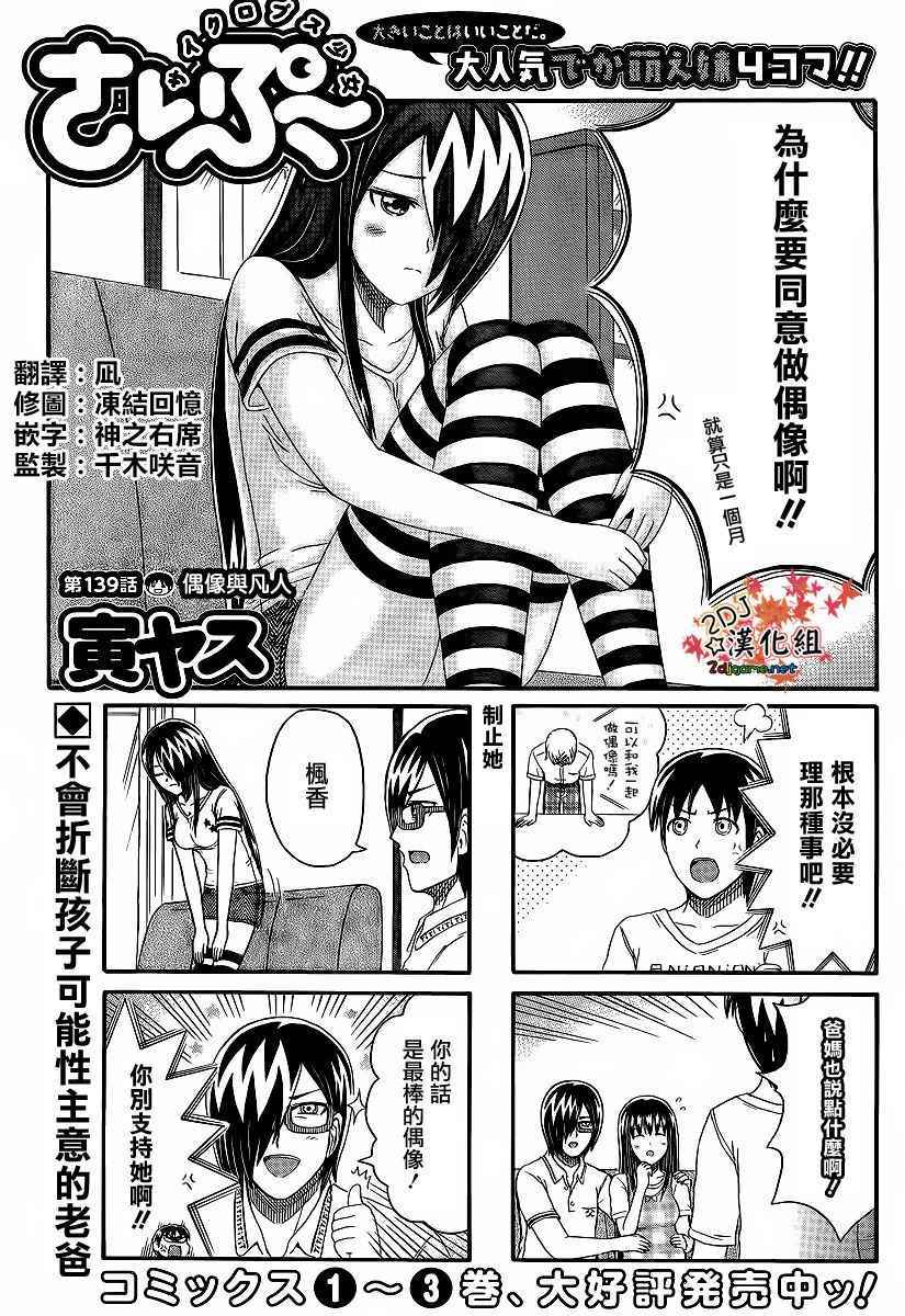 《独眼巨人少女斋枫》漫画最新章节第139话免费下拉式在线观看章节第【1】张图片