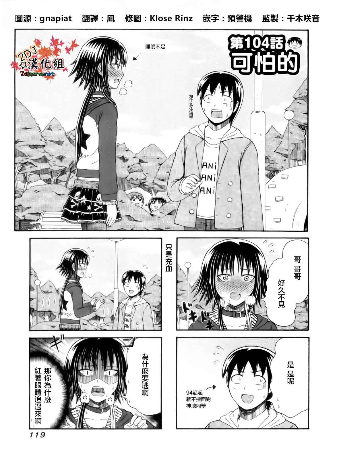 《独眼巨人少女斋枫》漫画最新章节第104话免费下拉式在线观看章节第【1】张图片