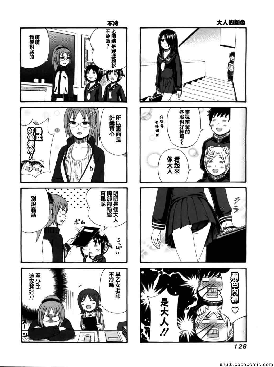 《独眼巨人少女斋枫》漫画最新章节第30话免费下拉式在线观看章节第【2】张图片