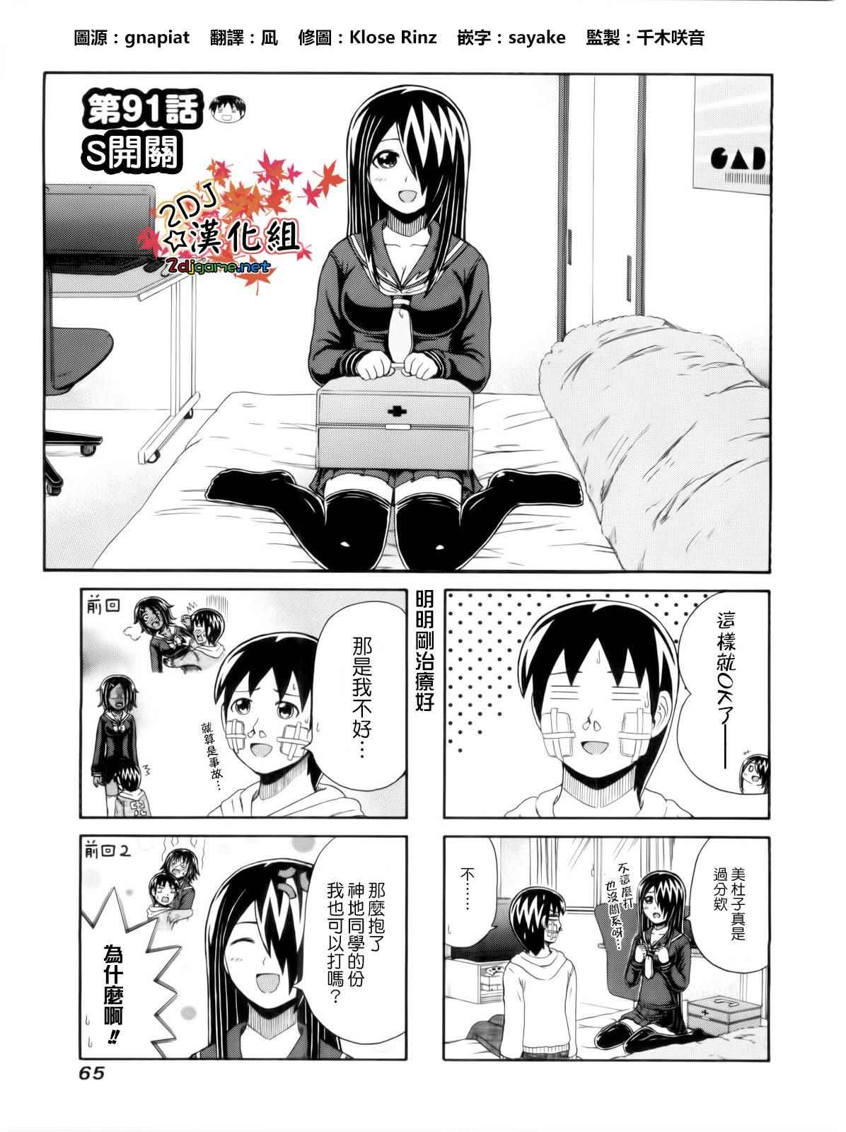 《独眼巨人少女斋枫》漫画最新章节第91话免费下拉式在线观看章节第【1】张图片