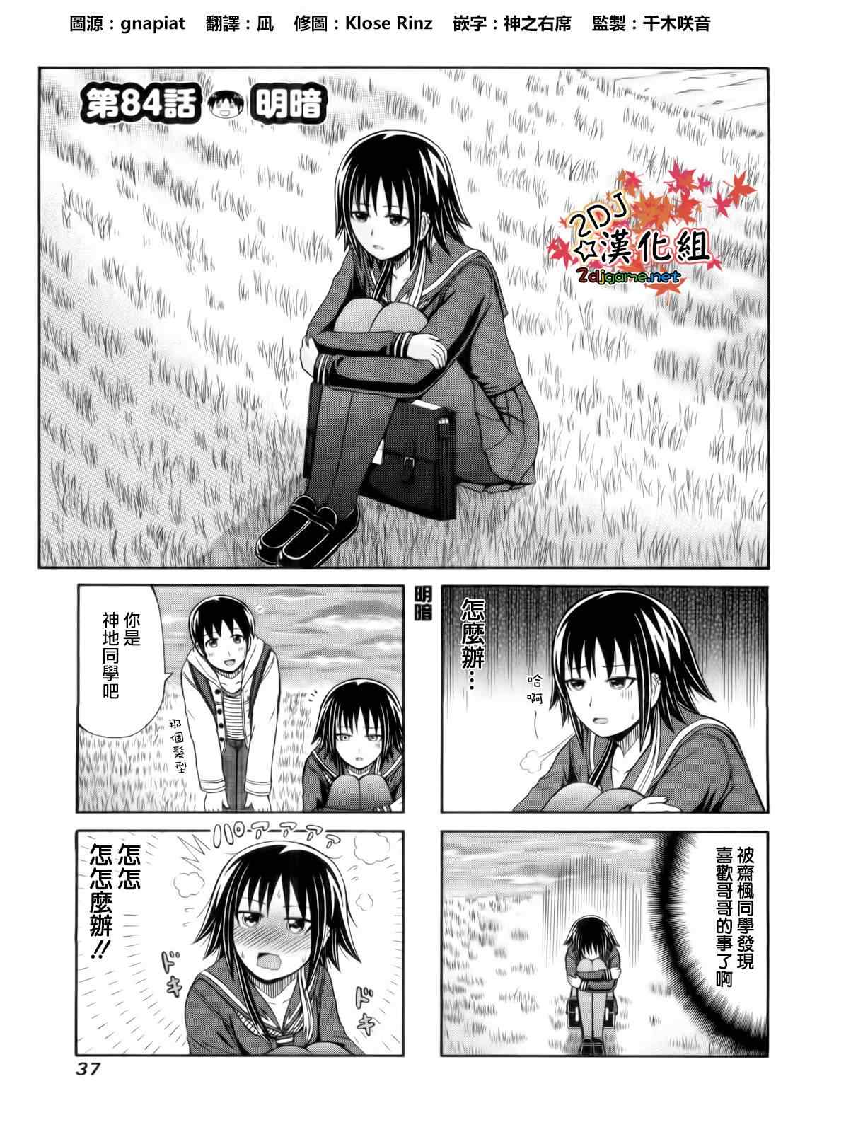 《独眼巨人少女斋枫》漫画最新章节第84话免费下拉式在线观看章节第【1】张图片