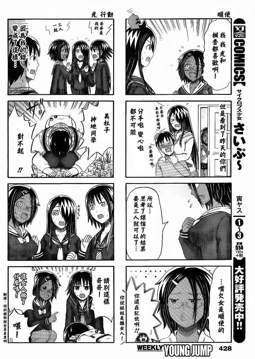 《独眼巨人少女斋枫》漫画最新章节第130话免费下拉式在线观看章节第【2】张图片