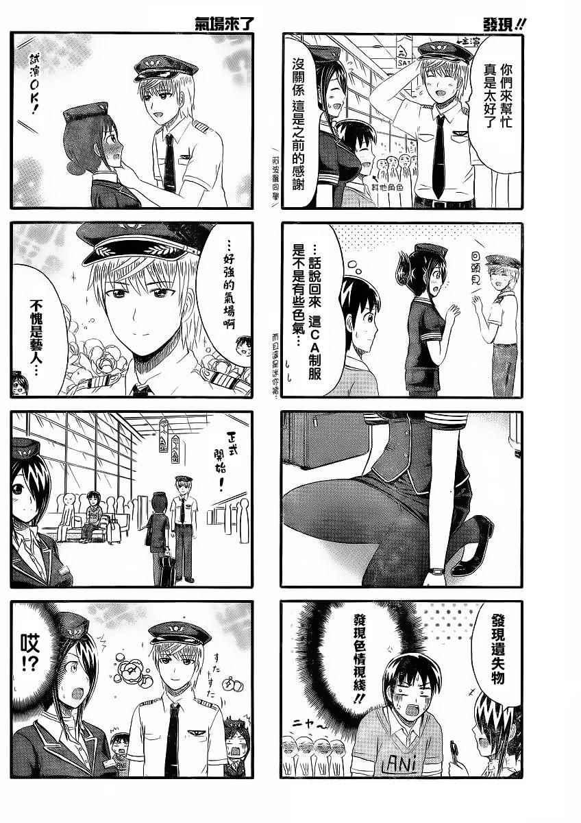 《独眼巨人少女斋枫》漫画最新章节第135话免费下拉式在线观看章节第【2】张图片