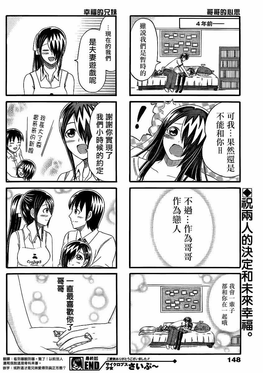 《独眼巨人少女斋枫》漫画最新章节第153话免费下拉式在线观看章节第【5】张图片