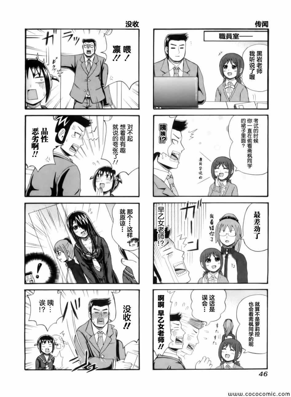 《独眼巨人少女斋枫》漫画最新章节第48话免费下拉式在线观看章节第【2】张图片