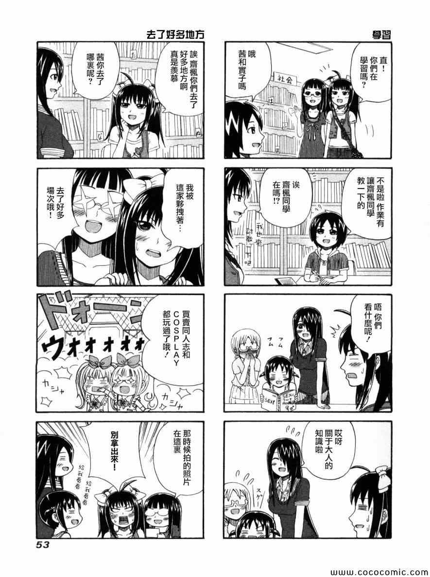 《独眼巨人少女斋枫》漫画最新章节第11话免费下拉式在线观看章节第【3】张图片