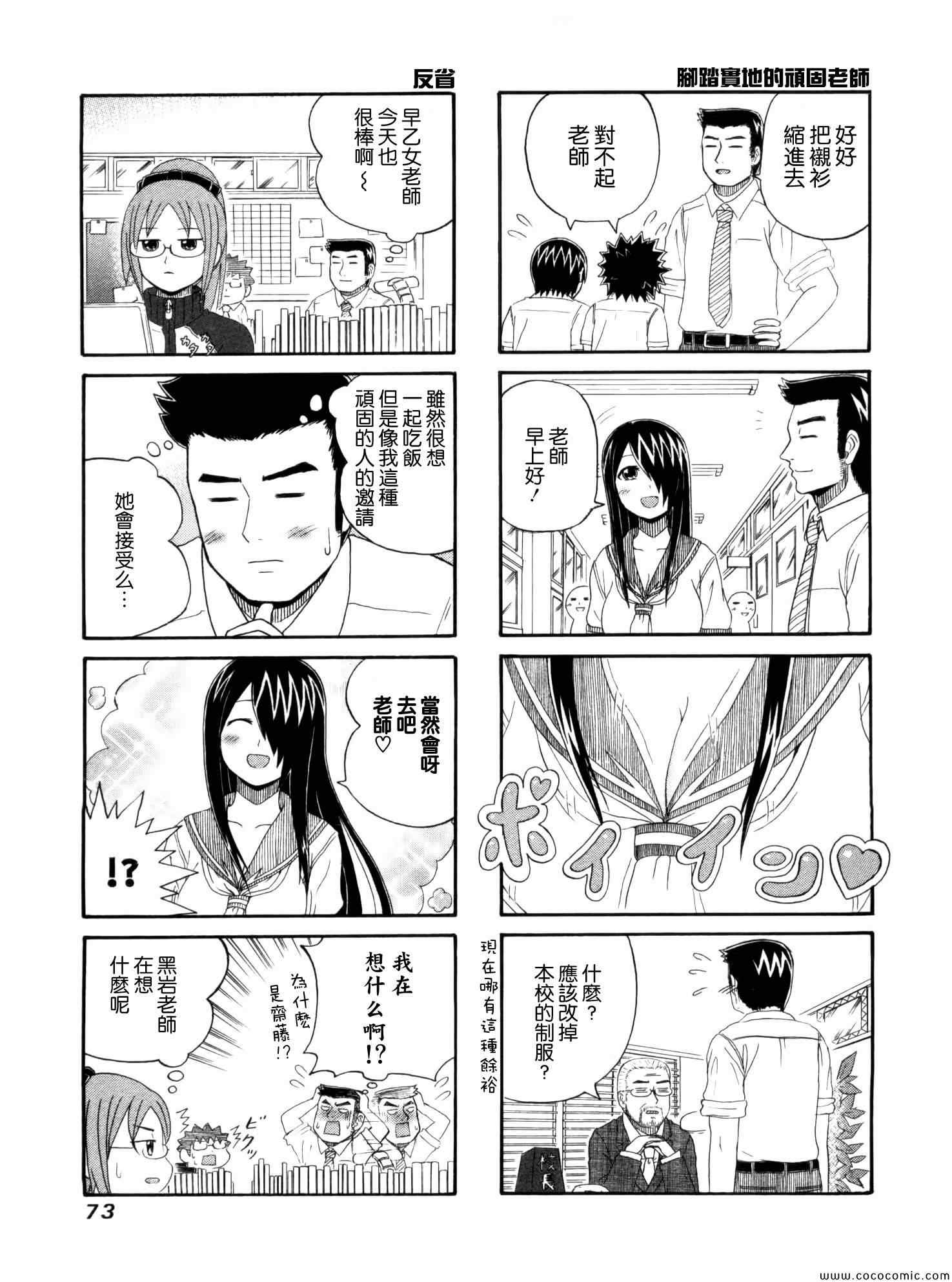 《独眼巨人少女斋枫》漫画最新章节第16话免费下拉式在线观看章节第【4】张图片