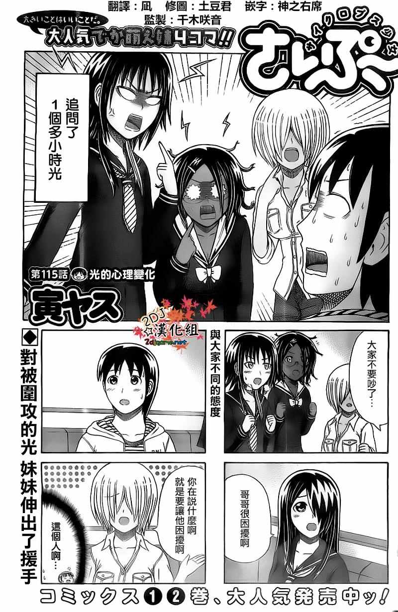 《独眼巨人少女斋枫》漫画最新章节第115话免费下拉式在线观看章节第【1】张图片