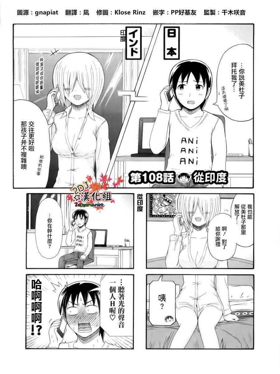 《独眼巨人少女斋枫》漫画最新章节第108话免费下拉式在线观看章节第【1】张图片