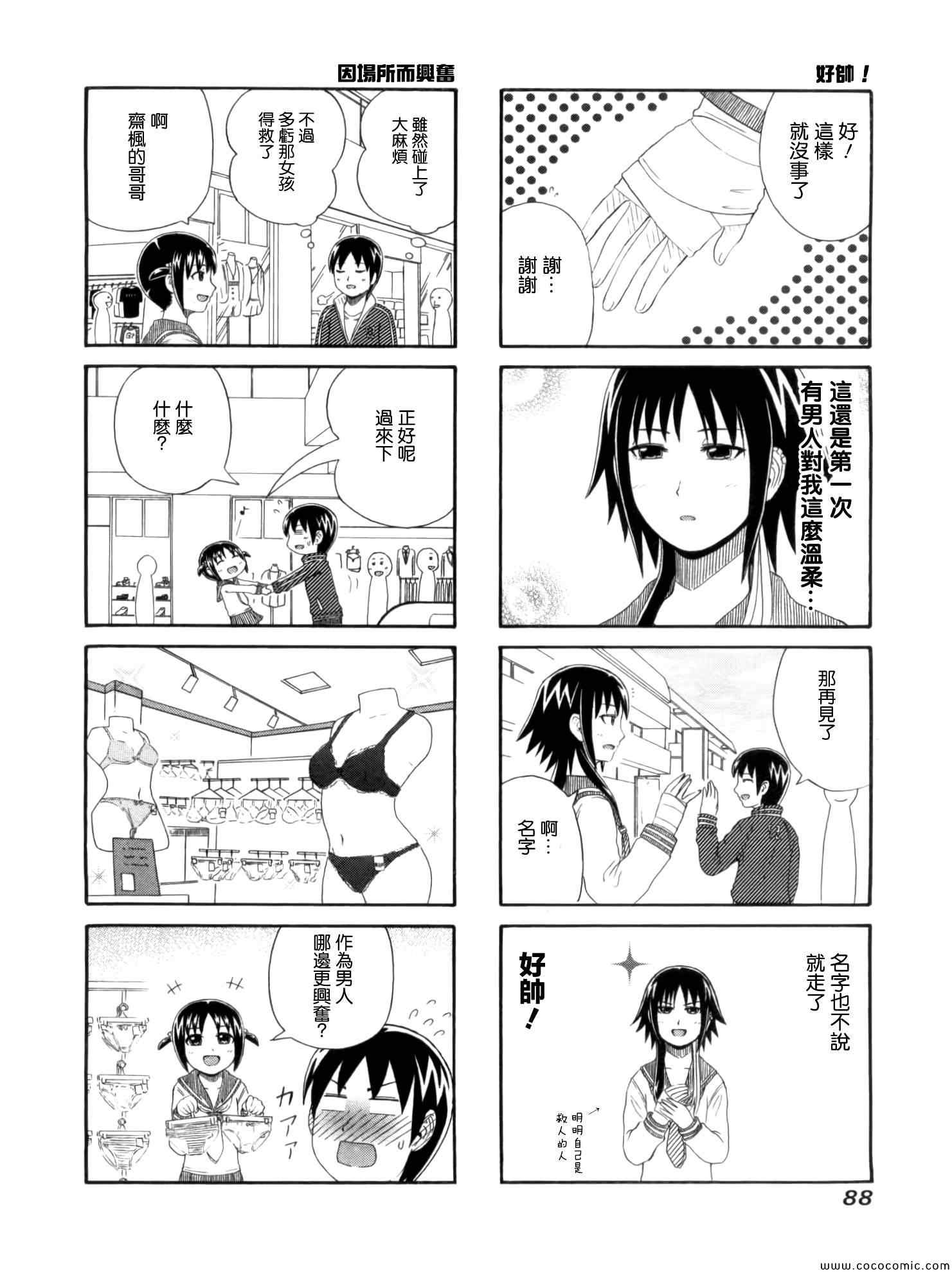 《独眼巨人少女斋枫》漫画最新章节第20话免费下拉式在线观看章节第【2】张图片