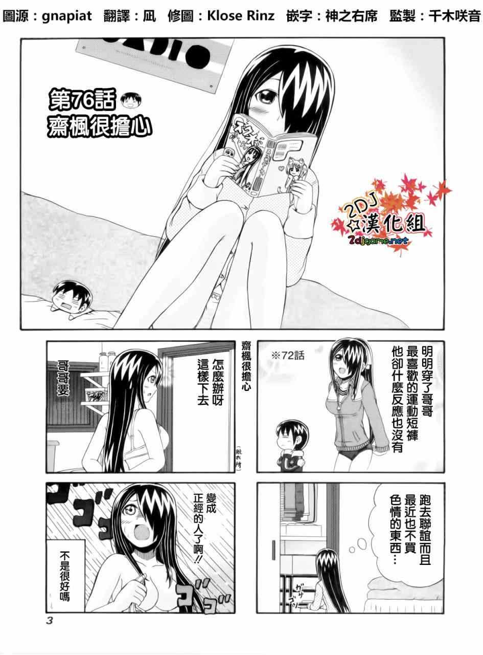 《独眼巨人少女斋枫》漫画最新章节第76话免费下拉式在线观看章节第【1】张图片