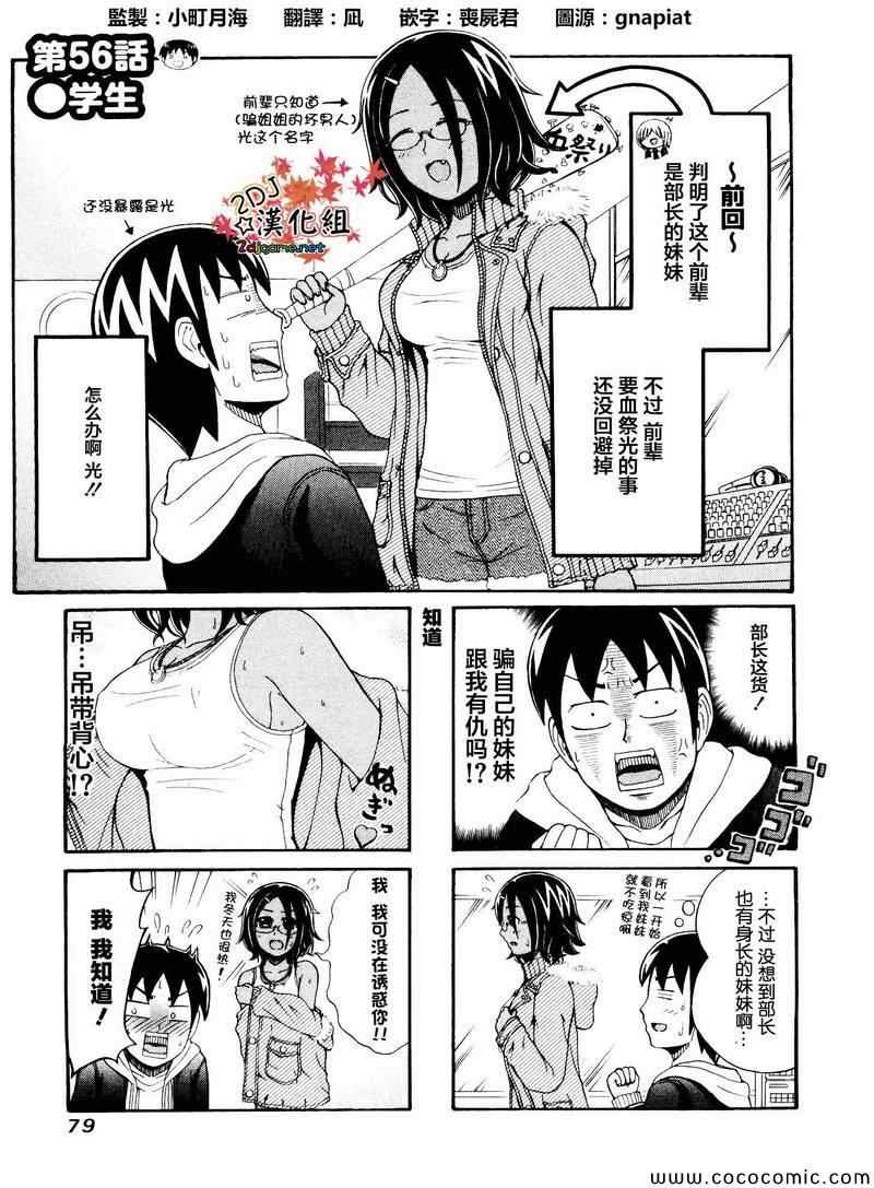 《独眼巨人少女斋枫》漫画最新章节第56话免费下拉式在线观看章节第【1】张图片