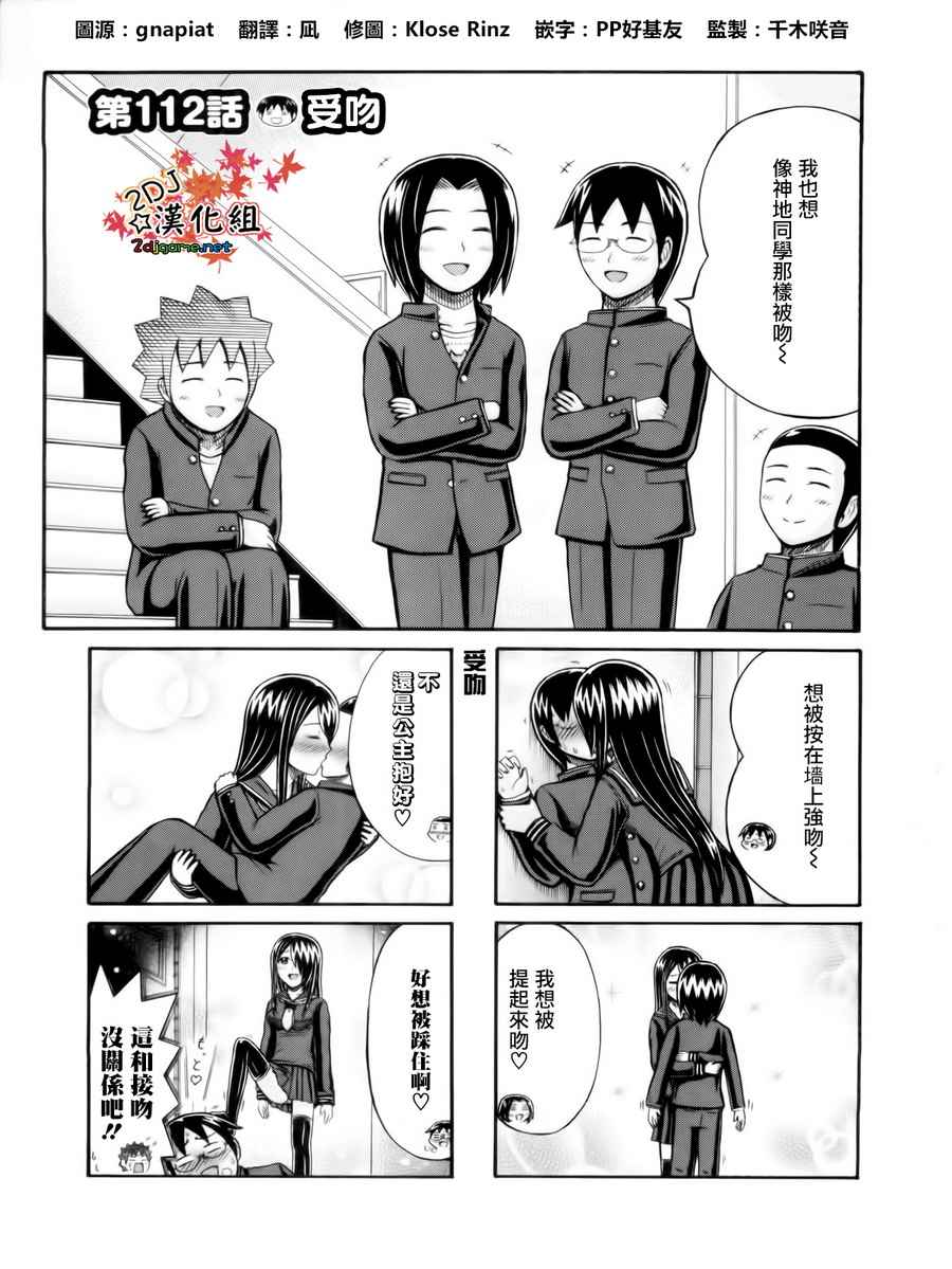 《独眼巨人少女斋枫》漫画最新章节第112话免费下拉式在线观看章节第【1】张图片