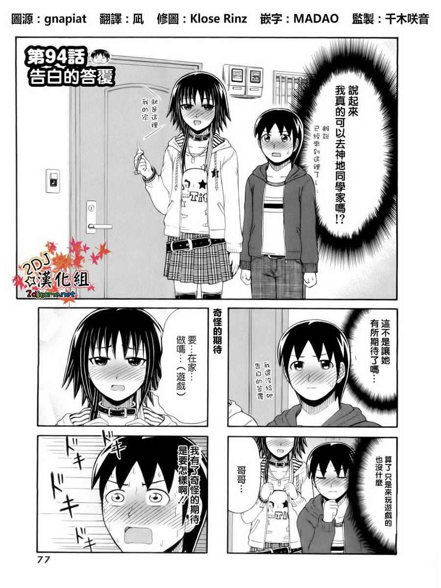 《独眼巨人少女斋枫》漫画最新章节第94话免费下拉式在线观看章节第【1】张图片