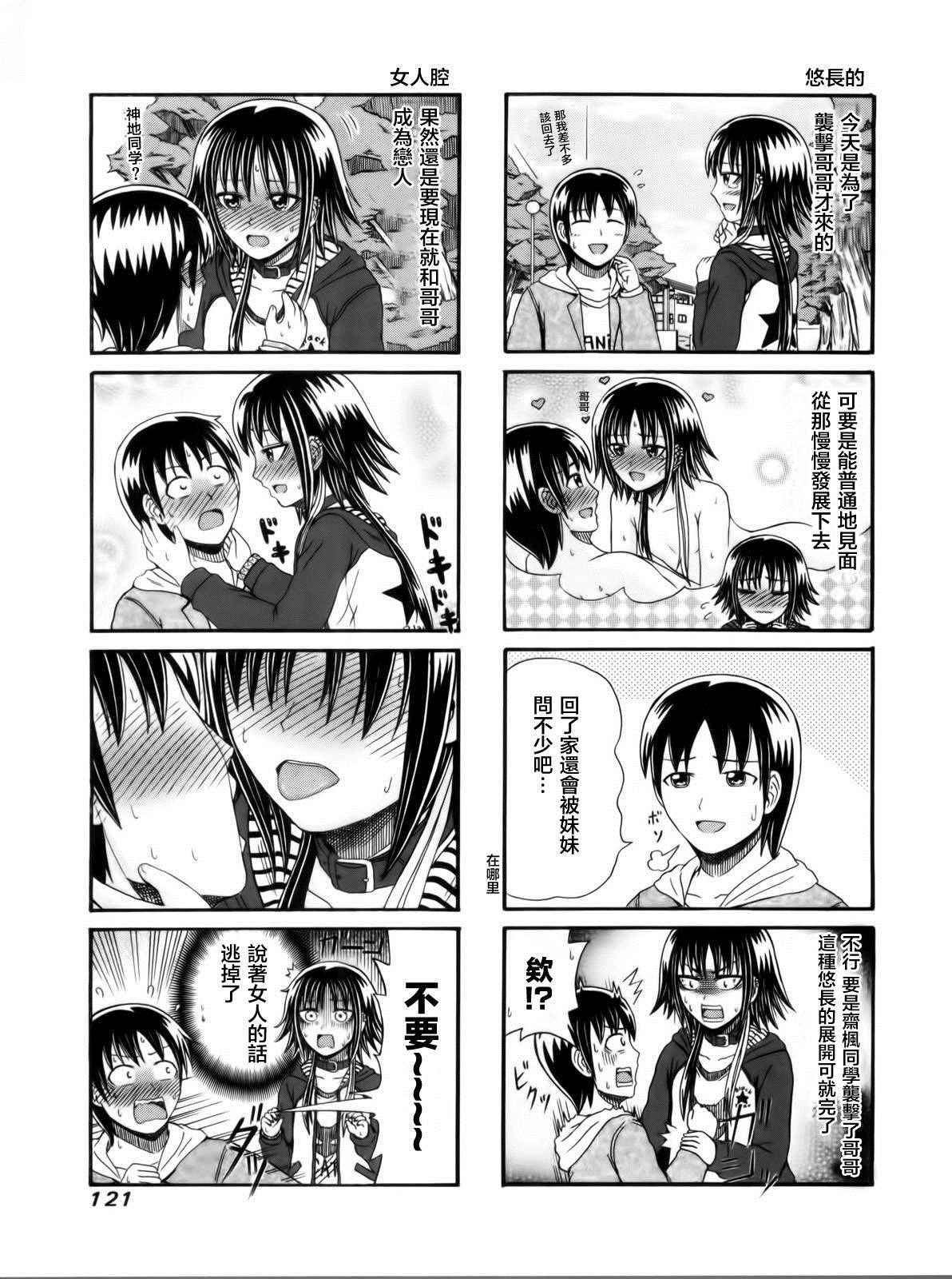 《独眼巨人少女斋枫》漫画最新章节第104话免费下拉式在线观看章节第【3】张图片