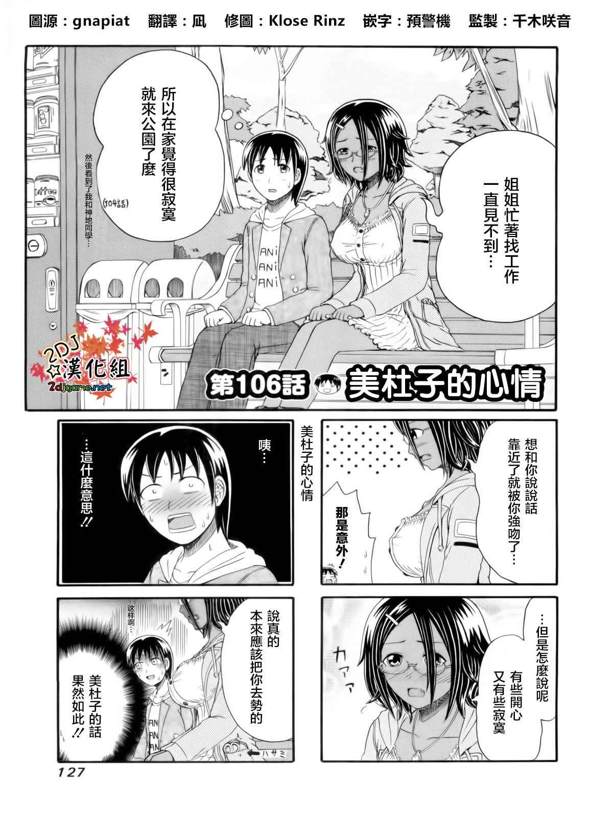 《独眼巨人少女斋枫》漫画最新章节第106话免费下拉式在线观看章节第【1】张图片