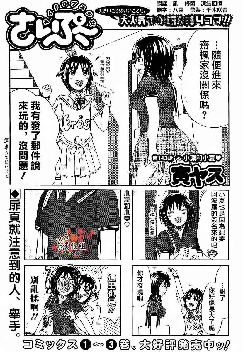 《独眼巨人少女斋枫》漫画最新章节第143话免费下拉式在线观看章节第【1】张图片