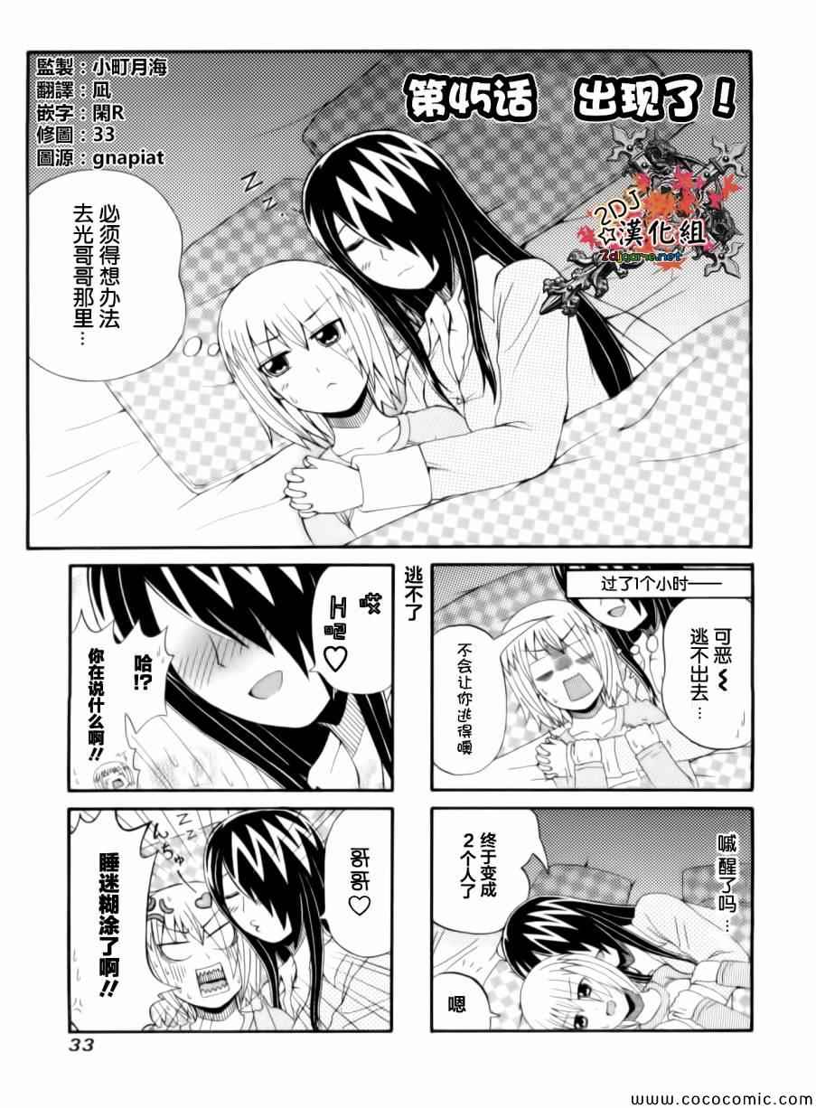 《独眼巨人少女斋枫》漫画最新章节第45话免费下拉式在线观看章节第【1】张图片