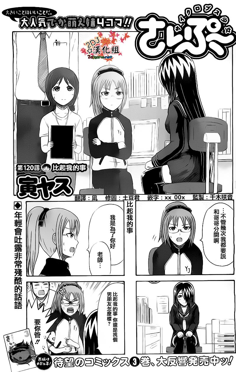 《独眼巨人少女斋枫》漫画最新章节第120话免费下拉式在线观看章节第【1】张图片