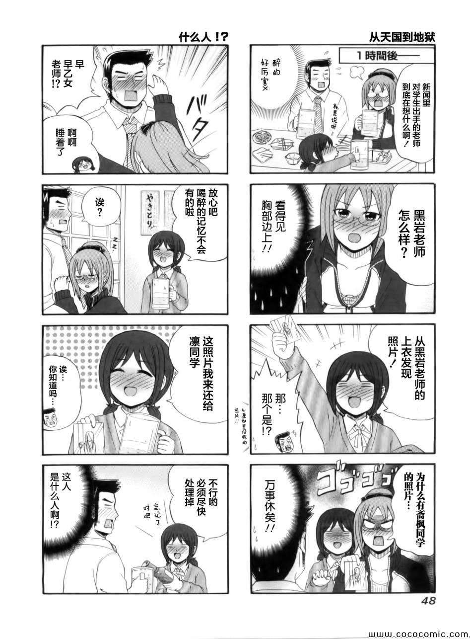 《独眼巨人少女斋枫》漫画最新章节第48话免费下拉式在线观看章节第【4】张图片