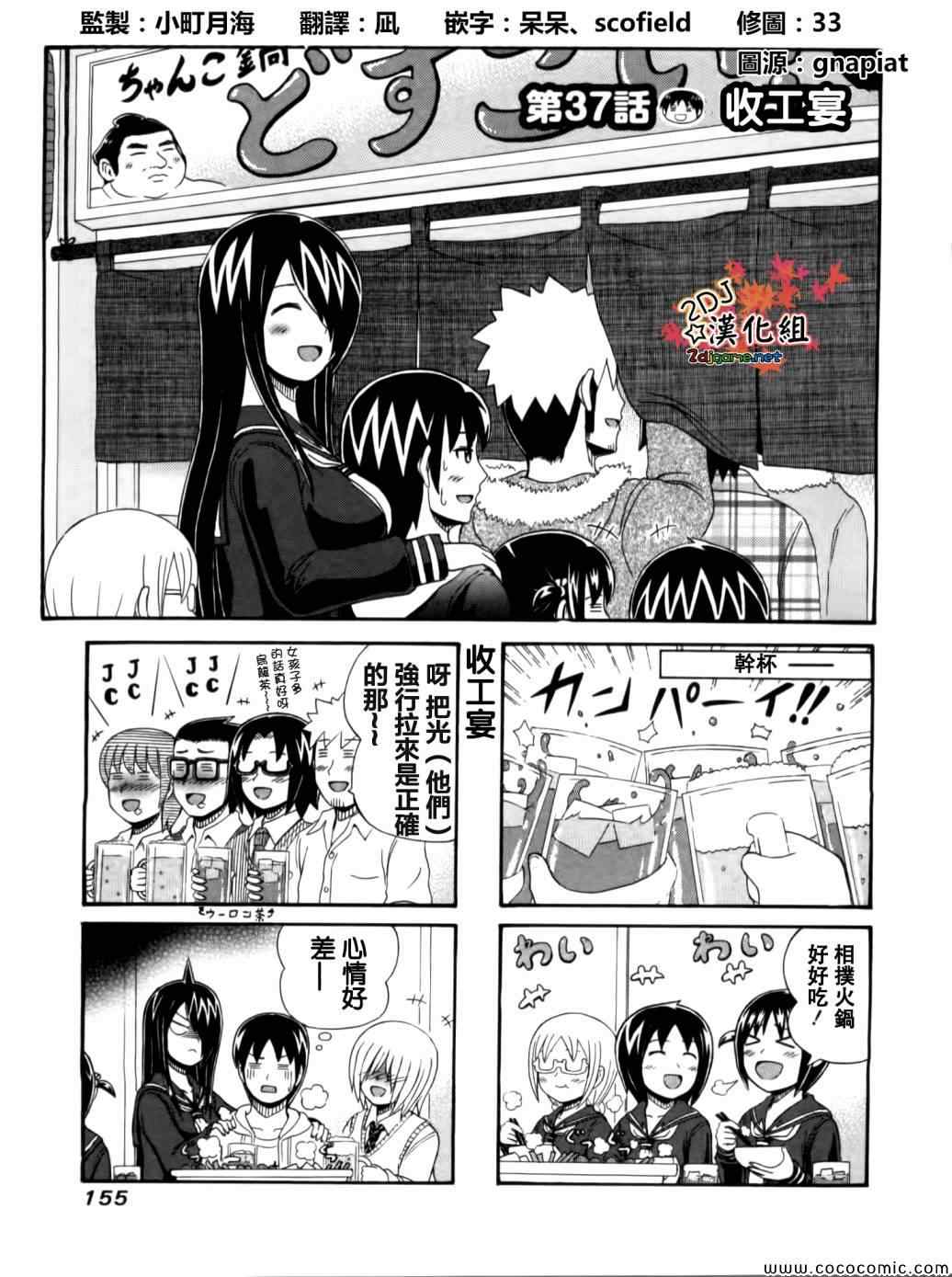 《独眼巨人少女斋枫》漫画最新章节第37话免费下拉式在线观看章节第【1】张图片