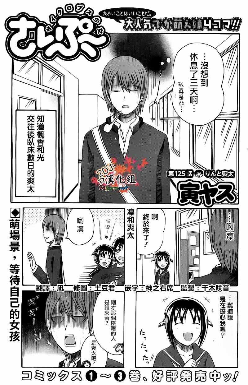 《独眼巨人少女斋枫》漫画最新章节第125话免费下拉式在线观看章节第【1】张图片