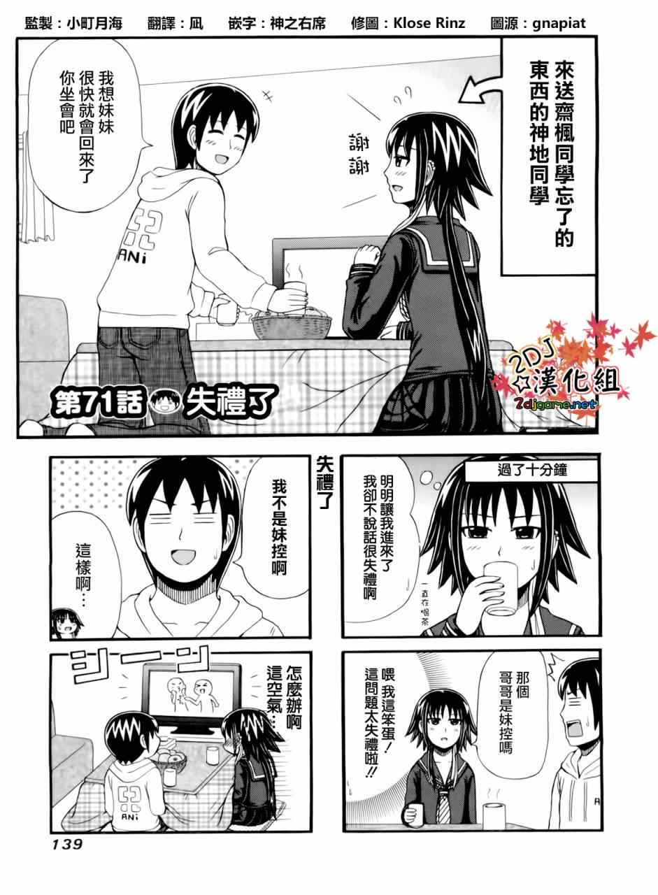 《独眼巨人少女斋枫》漫画最新章节第71话免费下拉式在线观看章节第【1】张图片