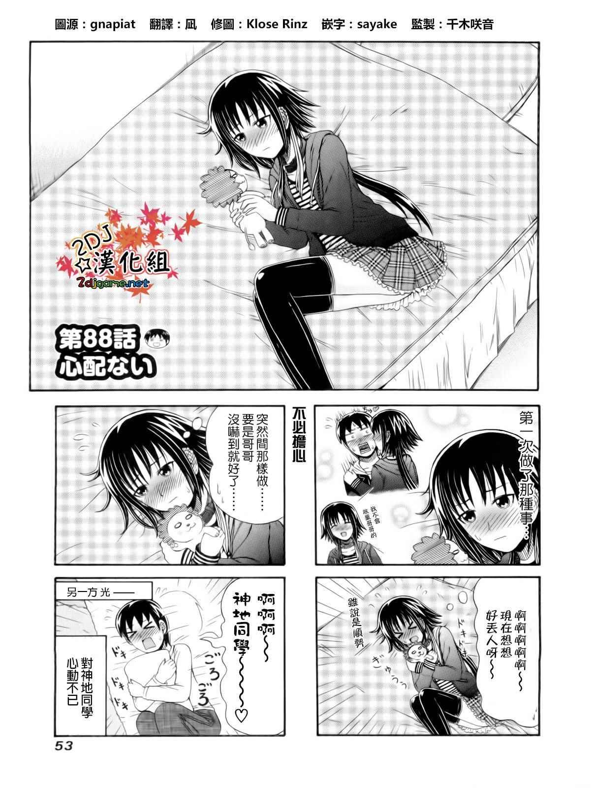 《独眼巨人少女斋枫》漫画最新章节第88话免费下拉式在线观看章节第【1】张图片