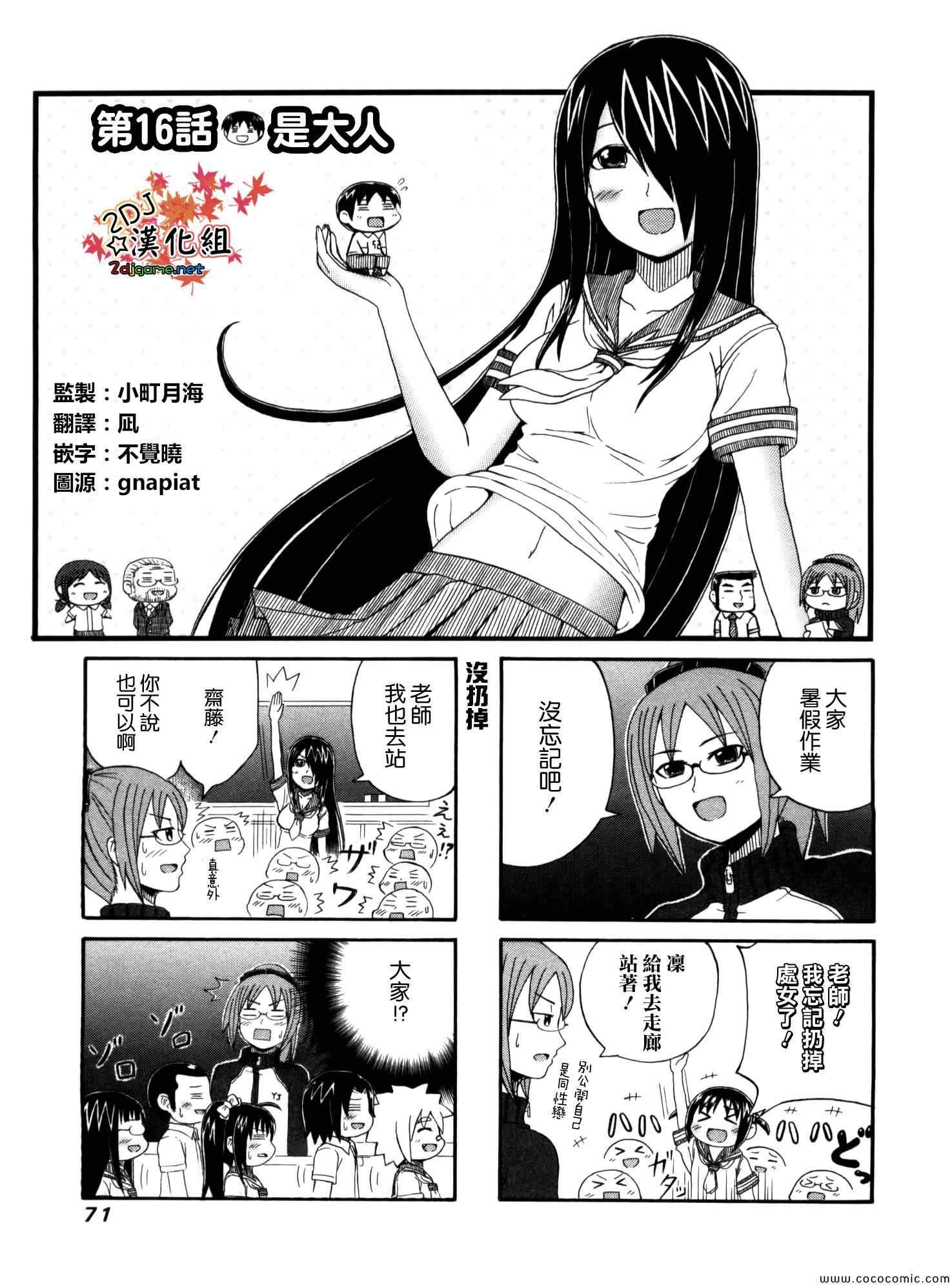 《独眼巨人少女斋枫》漫画最新章节第16话免费下拉式在线观看章节第【2】张图片